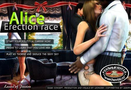 Аlice Erectoin Race