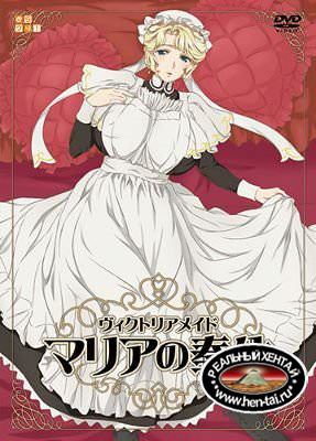 Victorian Maid Maria no Houshi / Мария, обслужит в стиле горничных Викторианской эпохи (jap+sub) (2015) DVDRip