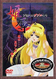 Kijoku: Princess Double Kari / Дневник развратной принцессы (jap+sub) (2004) DVDRip [Uncen]