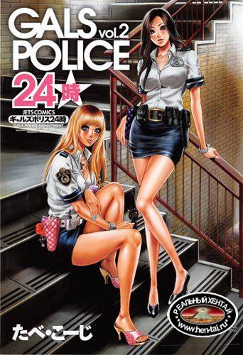 [Tabe Koji] Gals Police 24-Ji (Vol.1-2) [JAP]