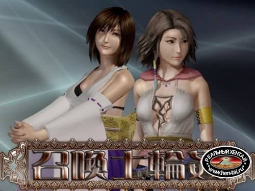 Final Fantasy X / Summoner gangbang