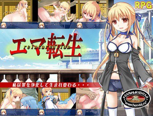 Emma''s Reincarnation [Ver.1.0] (2017/PC/Japan)