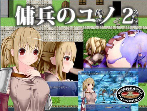 Mercenary's Yuno 2 [Ver.2.02] (2013/PC/Japan)