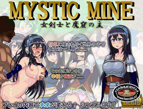 MYSTIC MINE - The Bladeswoman and the Master of Makutsu (2015/PC/Japan)