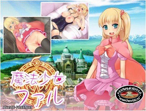 Magical Girl Fal [Ver.1.01] (2016/PC/Japan)