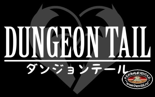 Dungeon Tail [ v.0.03a ] (2019/PC/ENG)