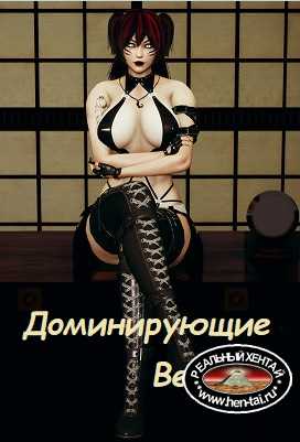 Доминирующие Ведьмы / Dominant Witches [v.0.9] [2021/PC/ENG/RUS] Uncen