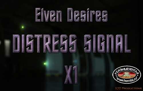 Elven Desires - Distress Signal X1