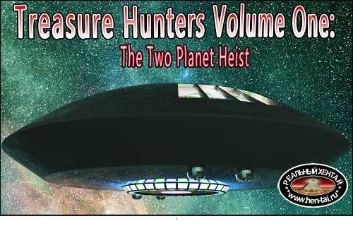 Treasure Hunters 1 - The Two Planet Heist