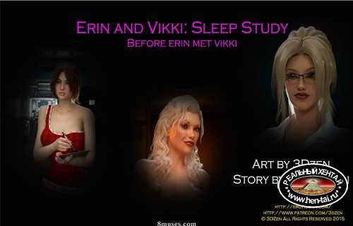 Erin and Vikki - sleep study