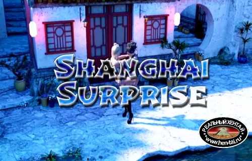 Shanghai Surprise